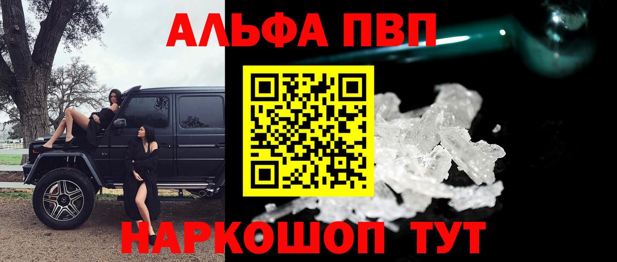 Альфа ПВП Соль  Вход с VPN  Новоалтайск  А ПВП кристаллы 
