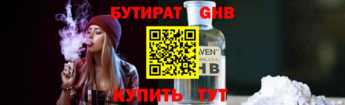 Новоалтайск  Бутират BDO  Вход с VPN 