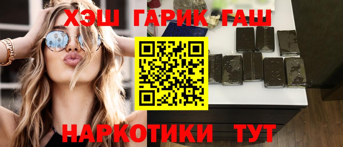 ГАШ 40% ТГК  ГАШ убойный  Вход с VPN  Новоалтайск 