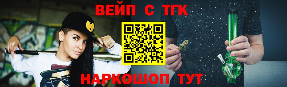 ТГК вейп Новоалтайск